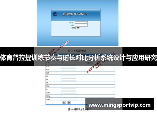 体育普拉提训练节奏与时长对比分析系统设计与应用研究