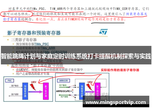 智能跳绳计划与家庭定时训练系统打卡提醒机制探索与实践